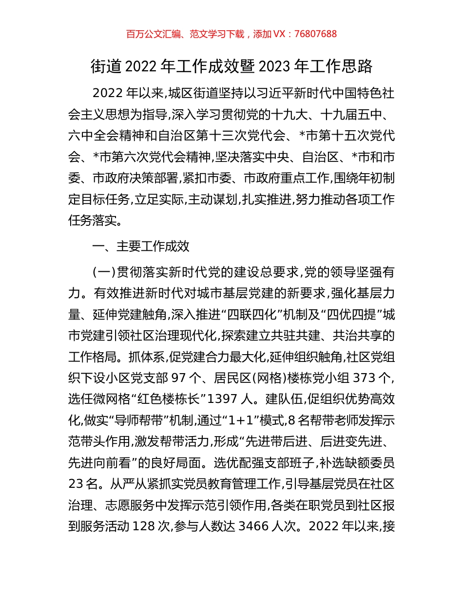 街道2022年工作成效暨2023年工作思路.docx_第1页