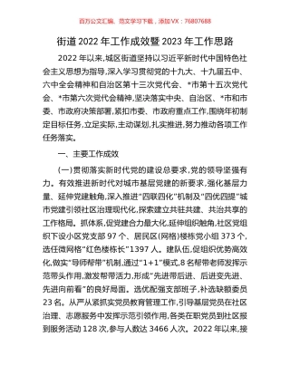 街道2022年工作成效暨2023年工作思路.docx