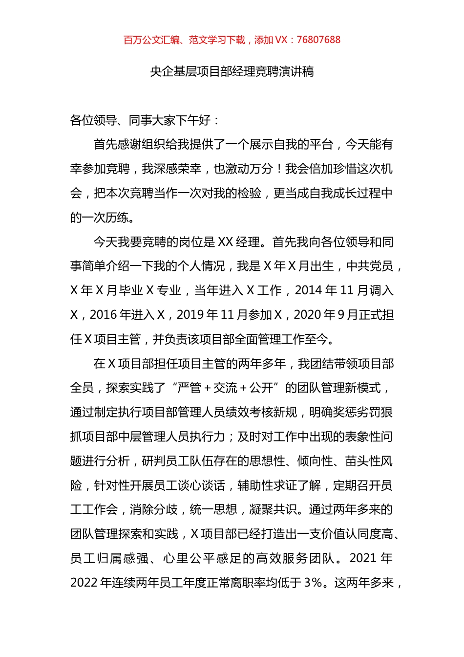 基层项目部经理竞聘演讲稿.docx_第1页