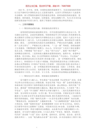 2021年全县党的建设工作情况报告​​​​​​​​​​​​.docx