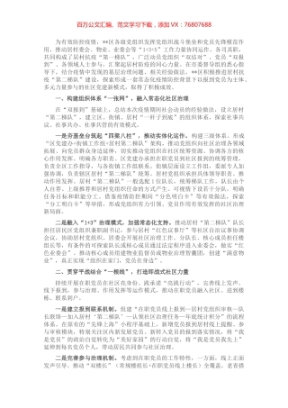 社区党建引领疫情防控创新材料.docx
