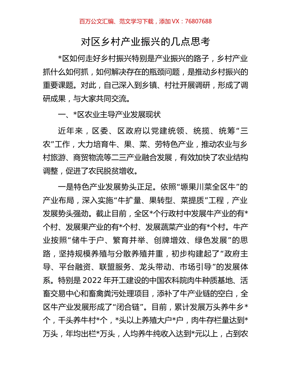 对区乡村产业振兴的几点思考.docx_第1页