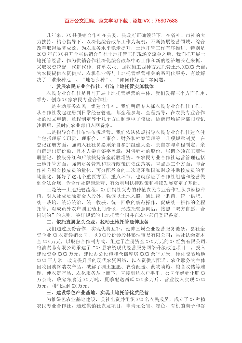 开展土地托管工作先进经验材料.docx_第1页