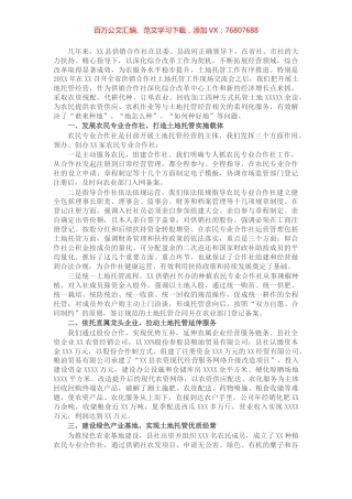 开展土地托管工作先进经验材料.docx