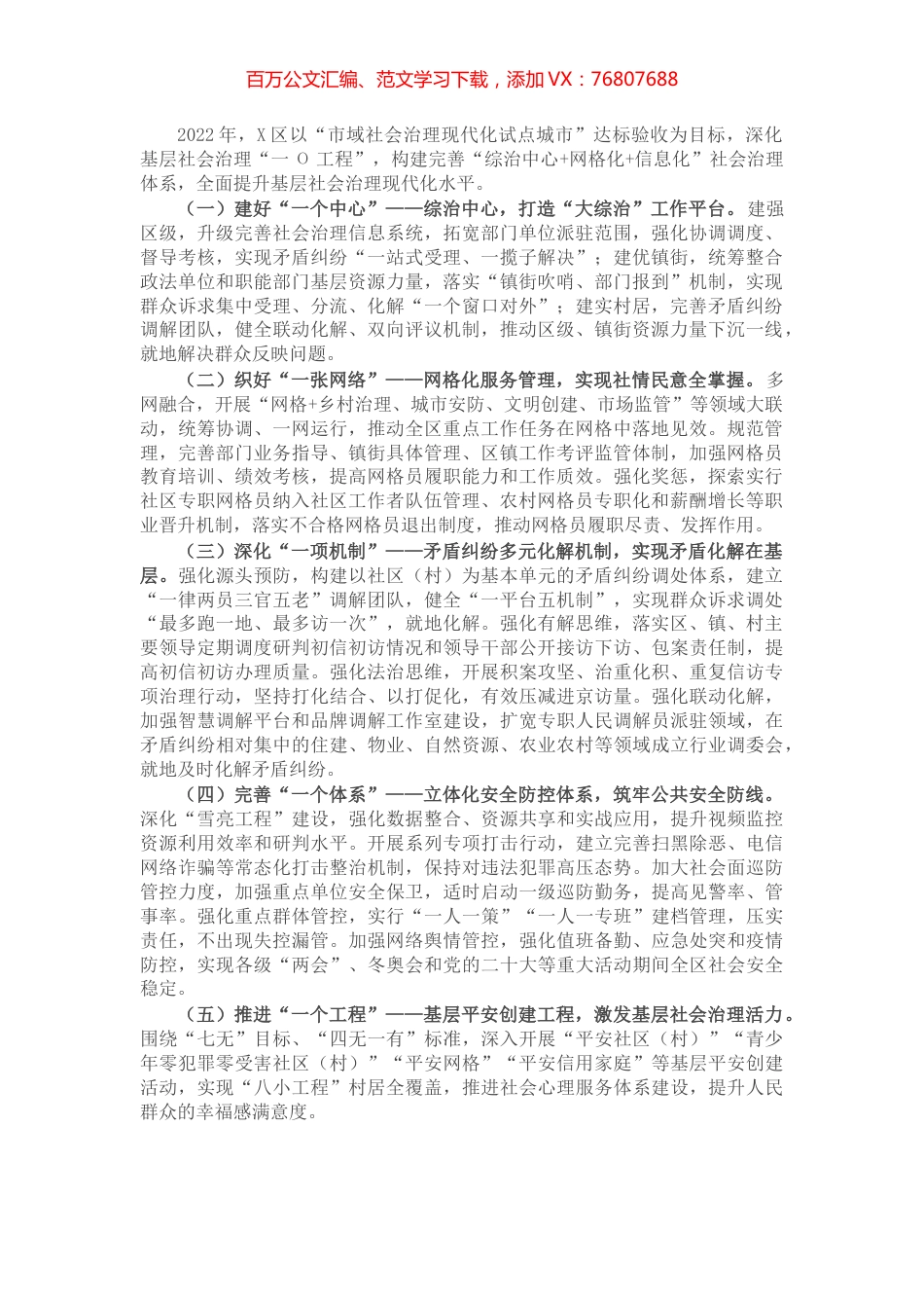 区2022年政法重点工作思路.docx_第1页