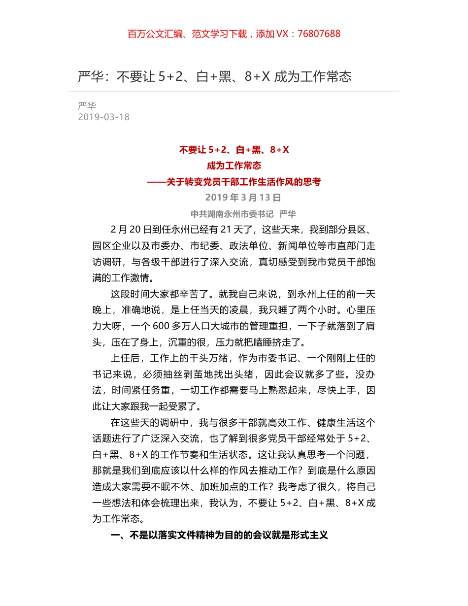 严华：不要让5+2、白+黑、8+X  成为工作常态.docx_第1页