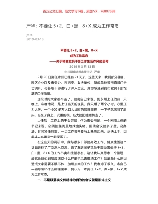 严华：不要让5+2、白+黑、8+X  成为工作常态.docx