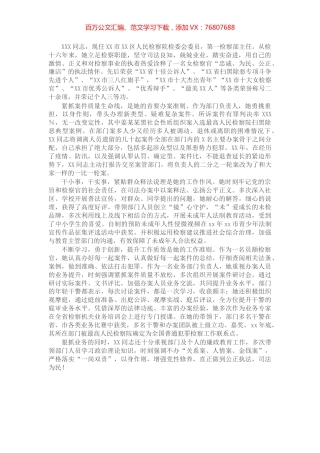 优秀宣传员先进事迹材料（检察院）.docx