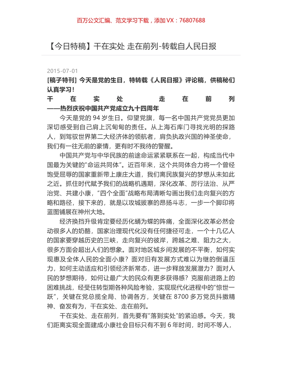 干在实处 走在前列-转载自人民日报.docx_第1页