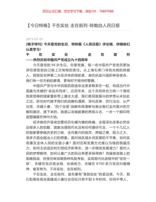 干在实处 走在前列-转载自人民日报.docx