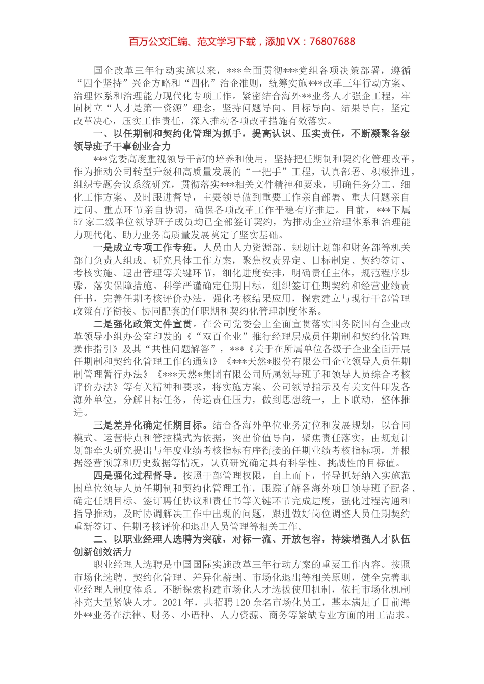 国企人才强企经验材料.docx_第1页