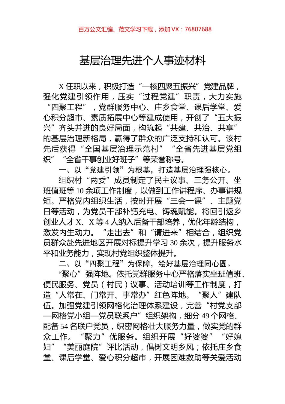 基层治理先进个人事迹材料.docx_第1页