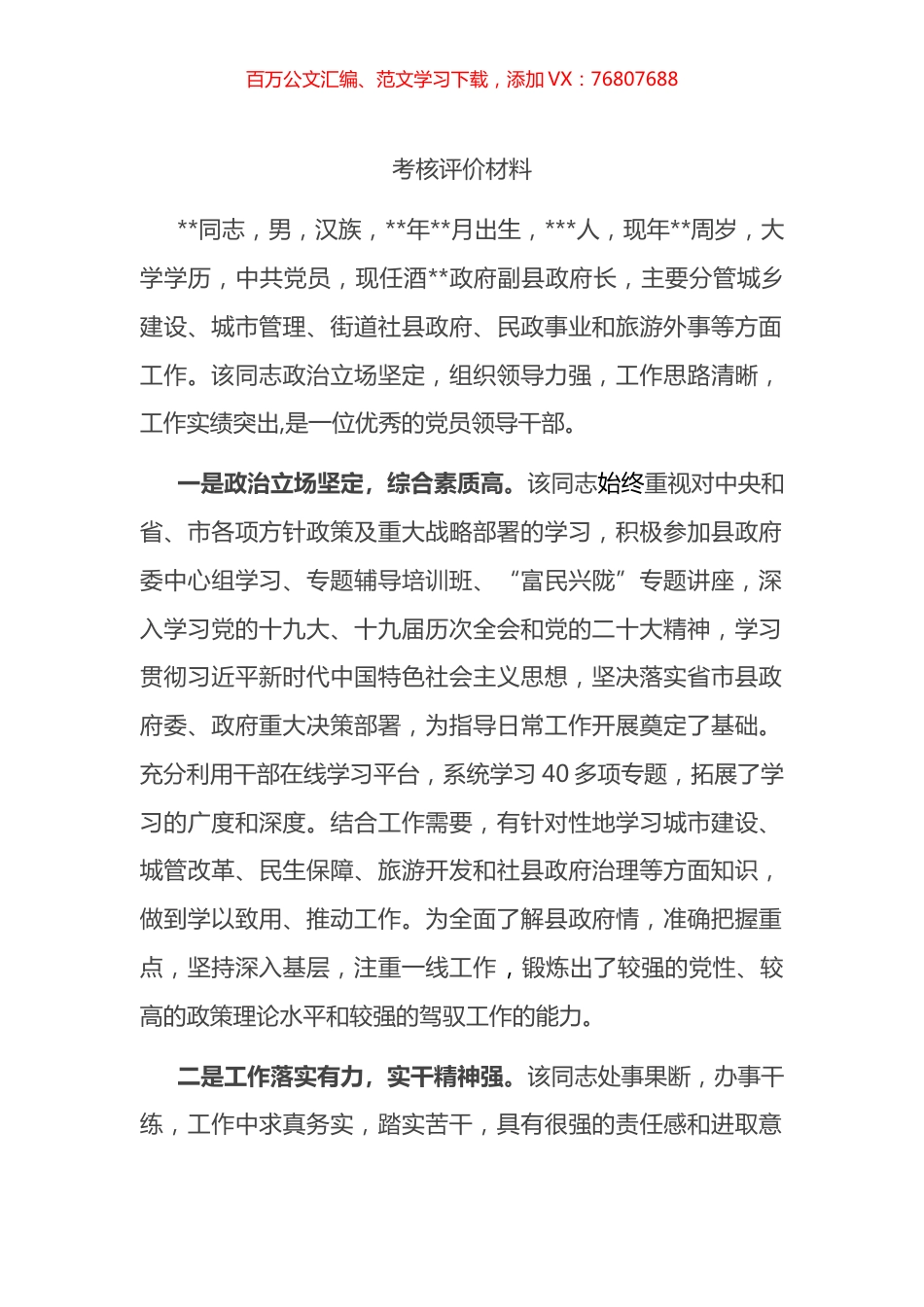考核评价材料.docx_第1页