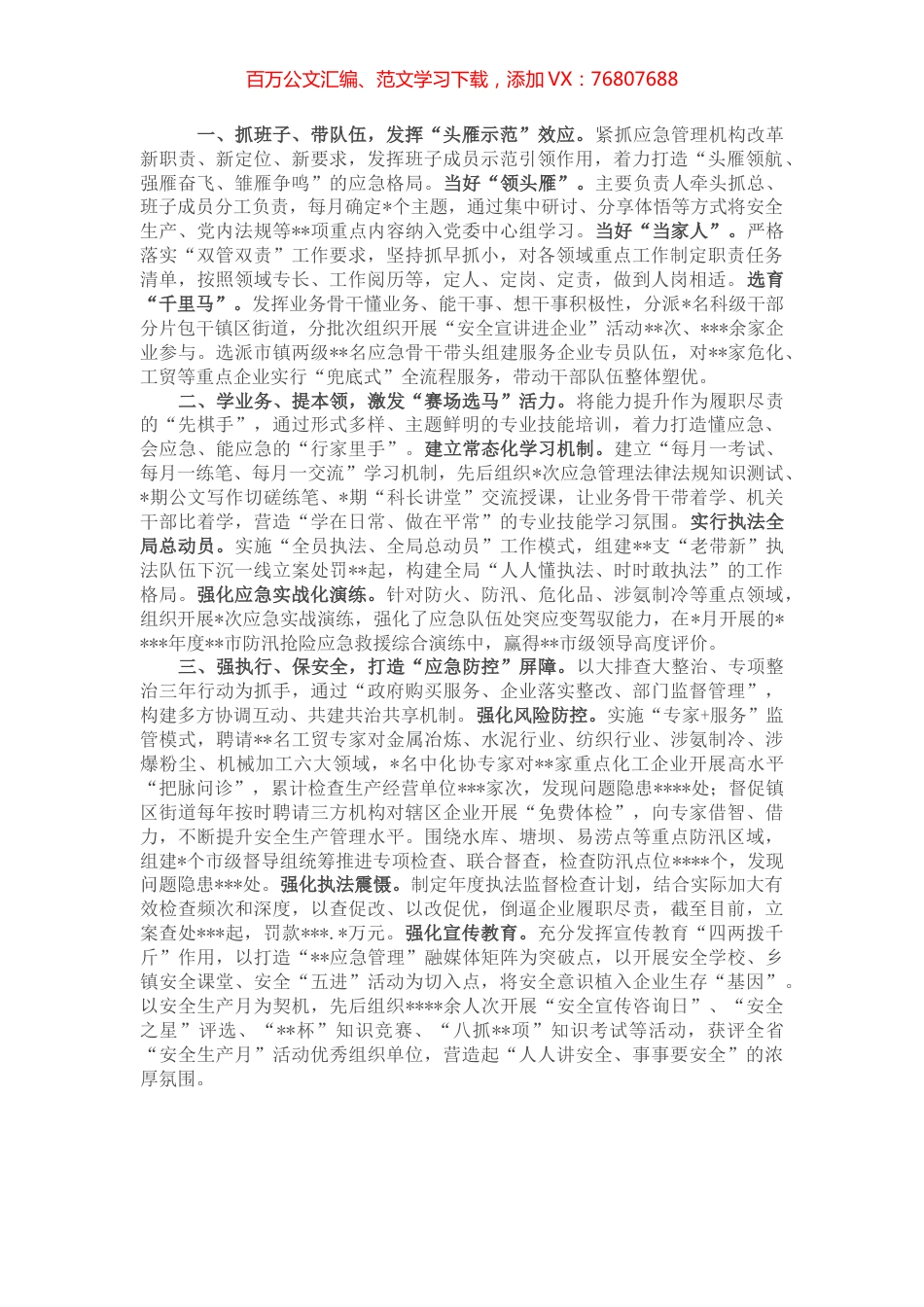 市应急局经验做法： 发挥“头雁”效应 激发“赛马”活力 打造“防控”屏障.docx_第1页