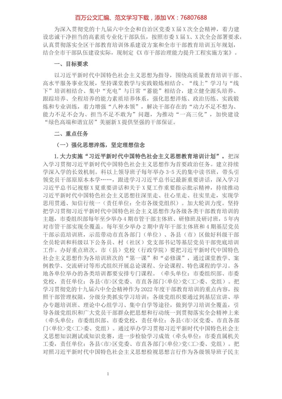 X市干部治理能力提升工程实施方案.docx_第1页