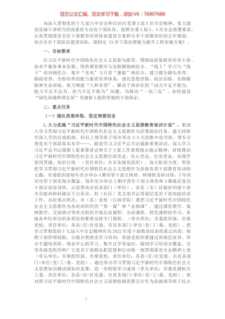 X市干部治理能力提升工程实施方案.docx