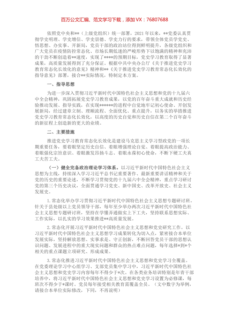 关于推动学习教育常态化长效化实施方案.docx_第1页