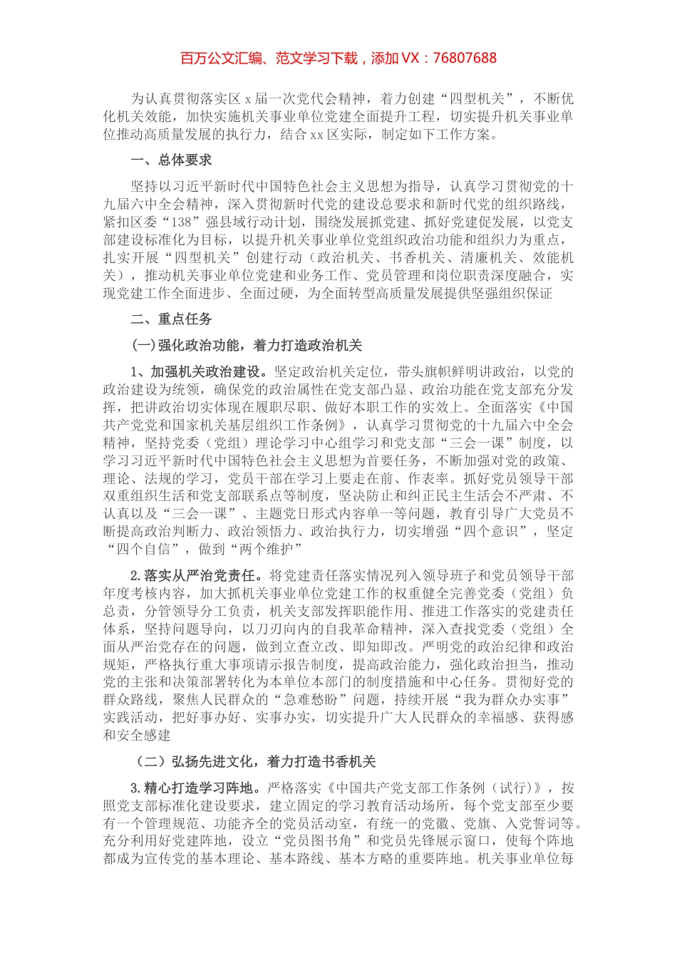 关于开展“四型机关”创建行动工作方案.docx_第1页