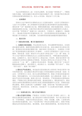 关于开展“四型机关”创建行动工作方案.docx