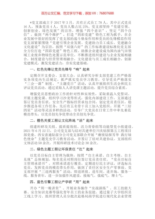 特色党支部创建经验材料.docx