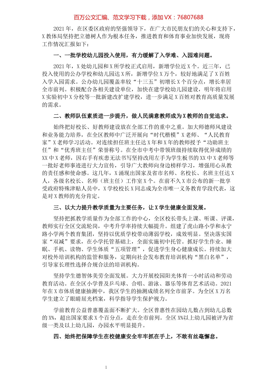 区教体局2021年工作报告.docx_第1页