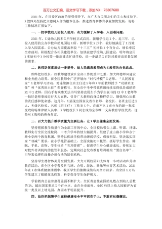 区教体局2021年工作报告.docx