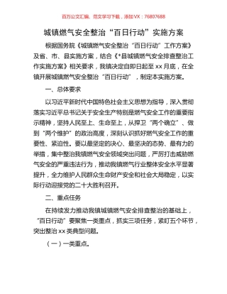 城镇燃气安全整治“百日行动”实施方案.docx