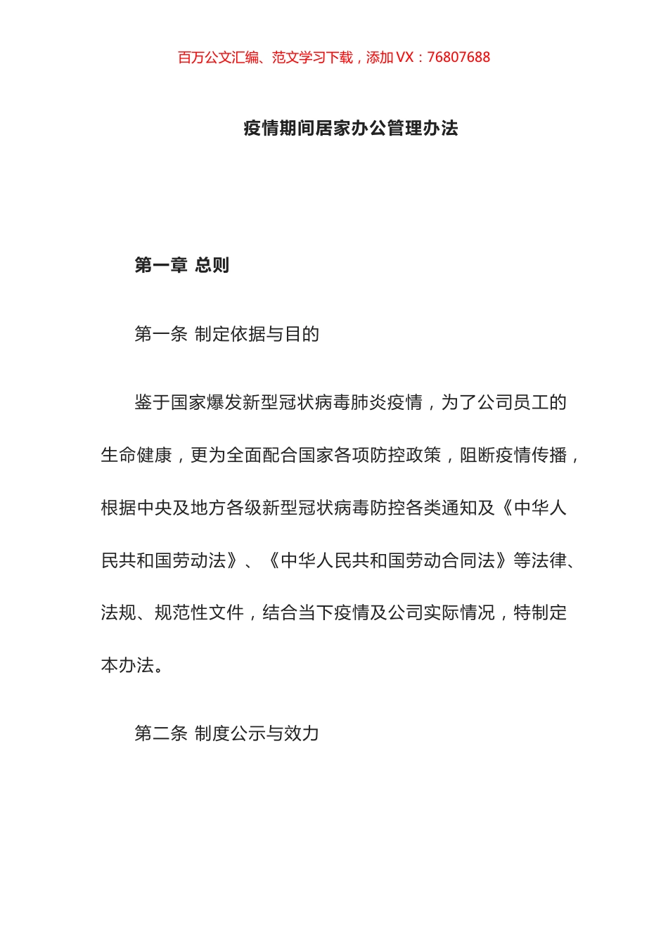 疫情期间居家办公管理办法.docx_第1页