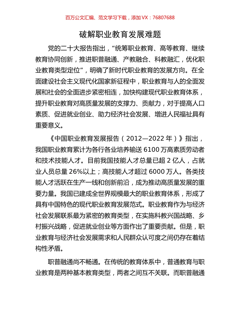 破解职业教育发展难题.docx_第1页