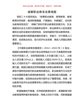 破解职业教育发展难题.docx