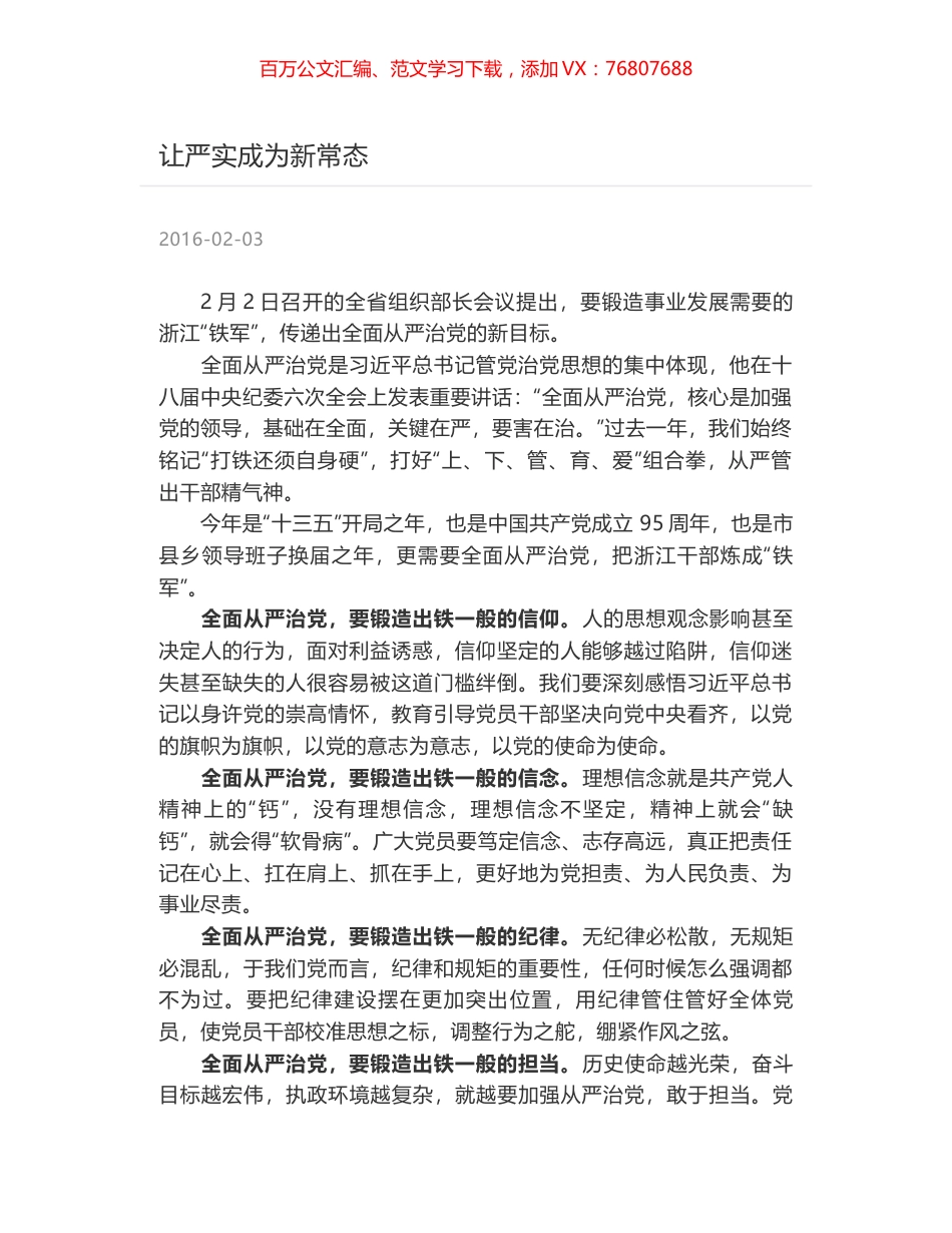 让严实成为新常态.docx_第1页