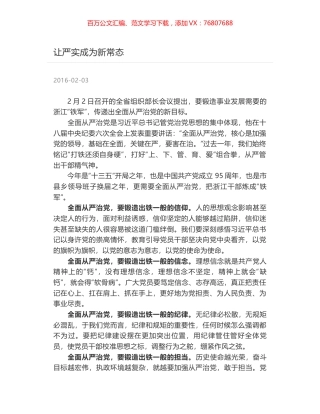 让严实成为新常态.docx