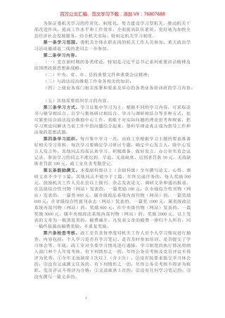 县委政法委机关学习制度​​​​​​​​​​​.docx