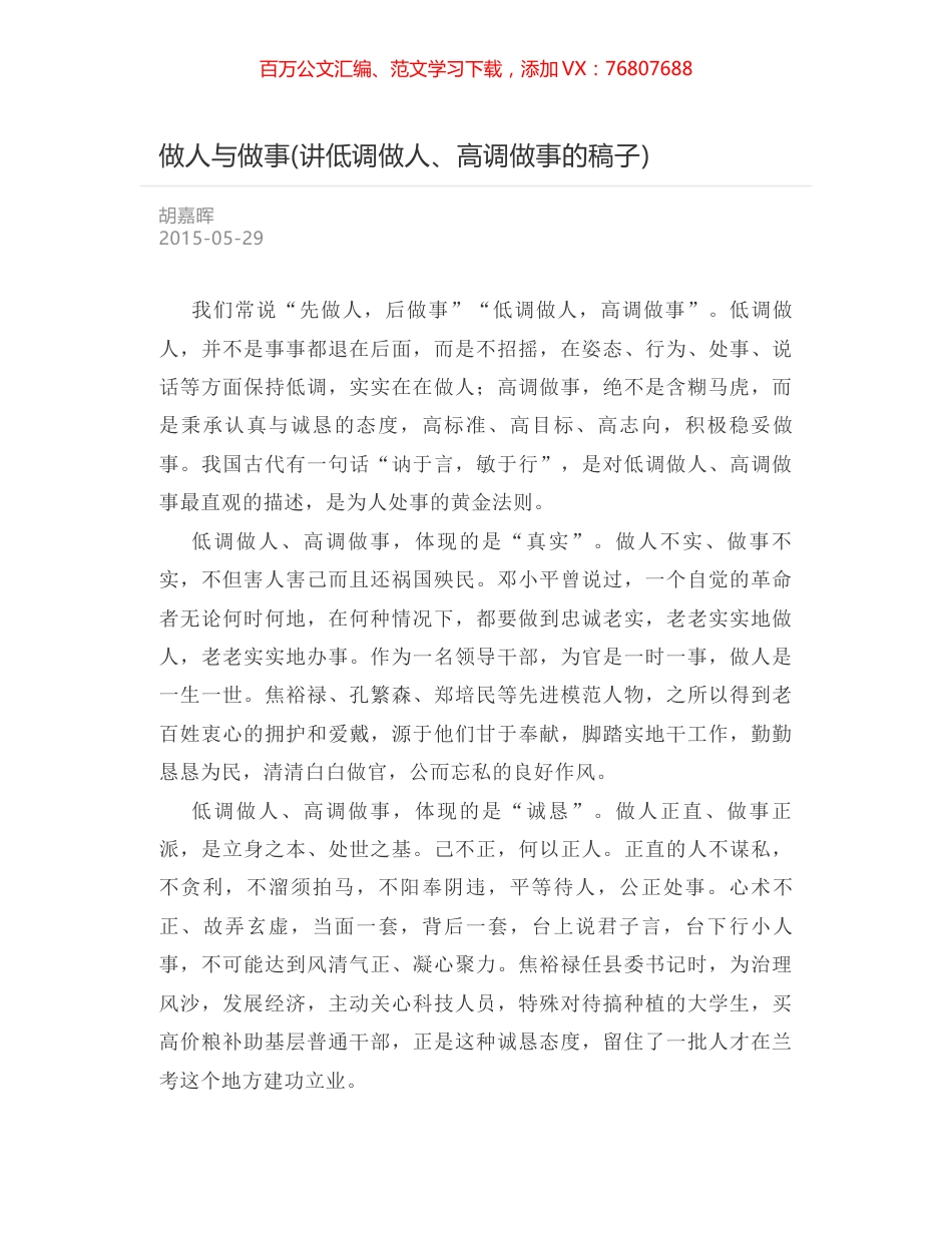做人与做事(讲低调做人、高调做事的稿子).docx_第1页