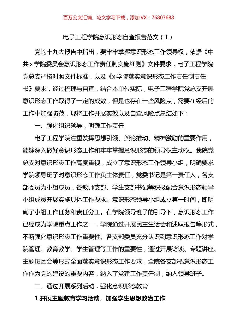 学院意识形态工作自查报告3篇.docx_第1页