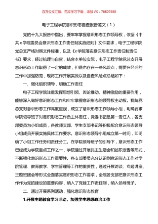 学院意识形态工作自查报告3篇.docx
