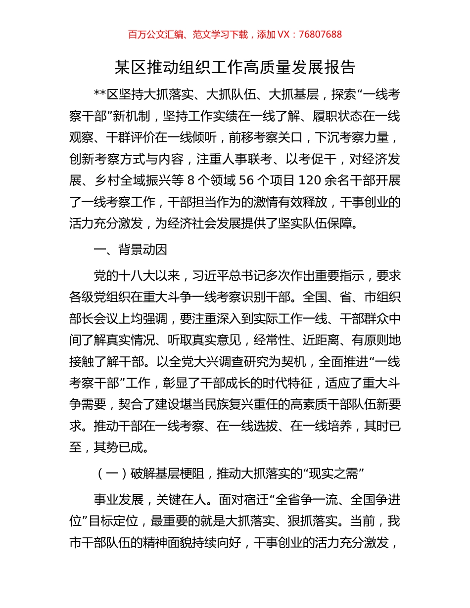 某区推动组织工作高质量发展报告.docx_第1页