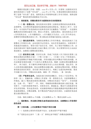 局党组关于巡察“回头看”整改阶段性进展情况通报.docx