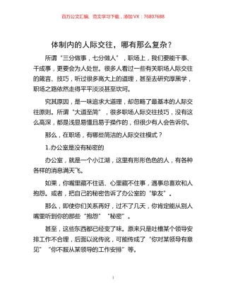 -体制内的人际交往，哪有那么复杂？.docx