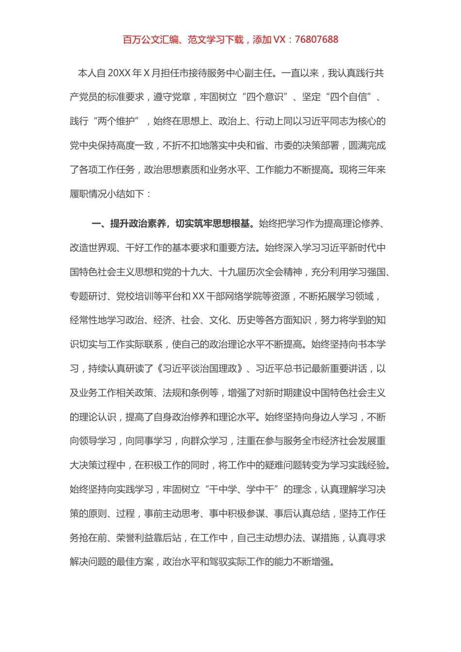 接待办主任个人思想小结.docx_第1页