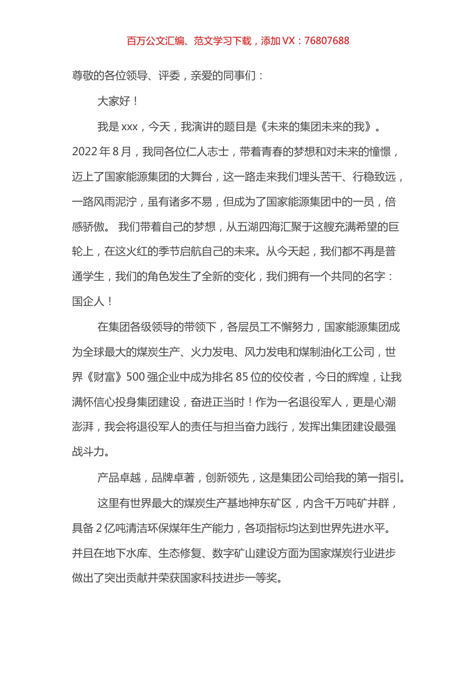 未来的集团未来的我.docx_第1页