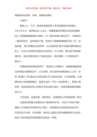 未来的集团未来的我.docx