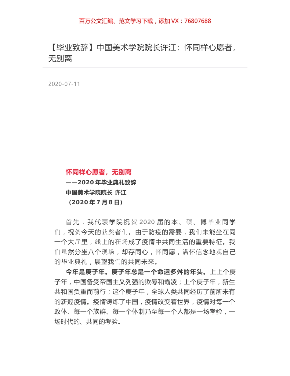 中国美术学院院长许江：怀同样心愿者，无别离.docx_第1页