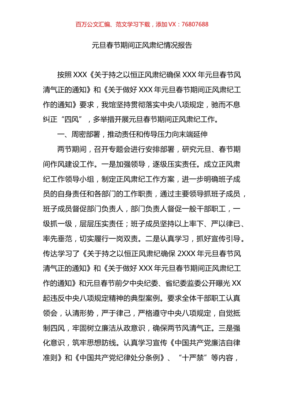 元旦春节期间正风肃纪情况报告.docx_第1页
