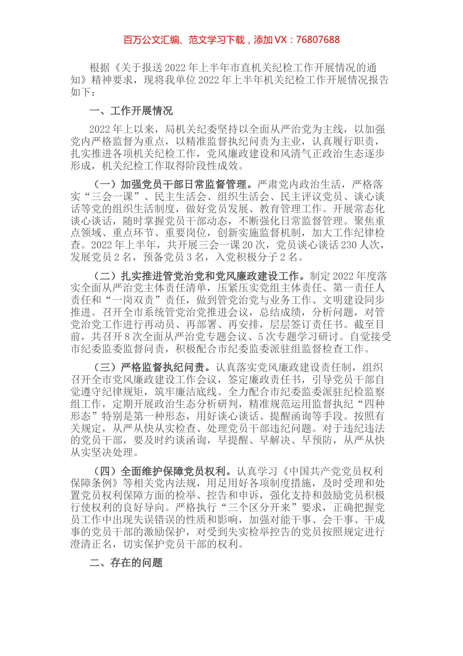 市局2022年上半年机关纪检工作情况报告.docx_第1页