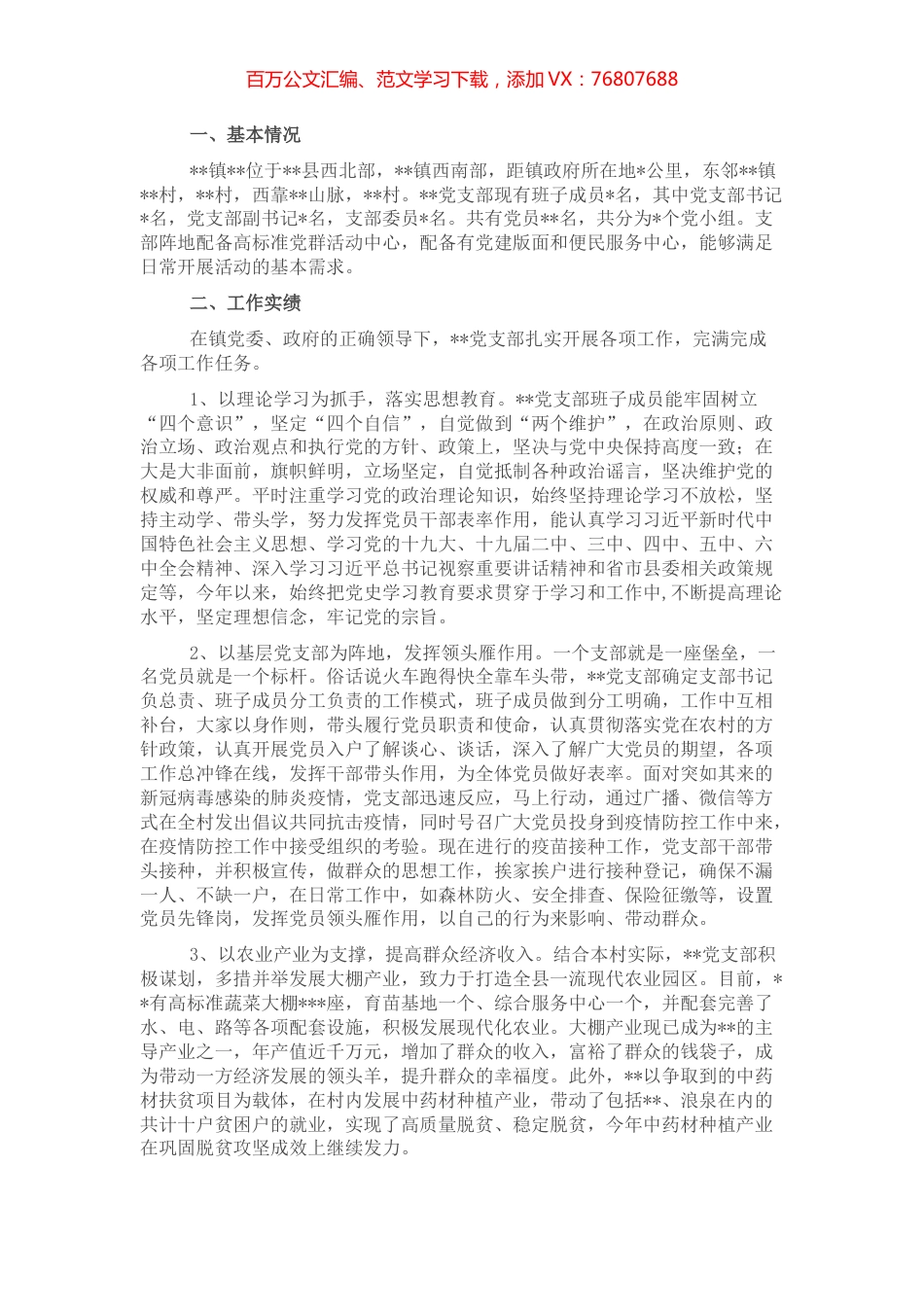 党支部先进基层党组织典型事迹材料.docx_第1页