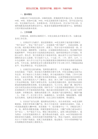 党支部先进基层党组织典型事迹材料.docx