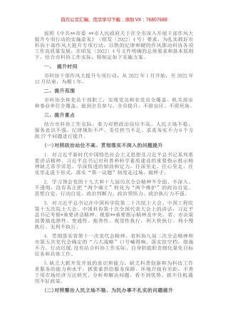 关于深入开展干部作风大提升专项行动的实施方案 (2).docx