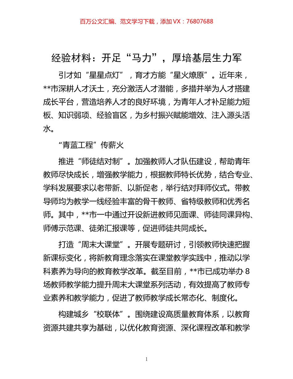 -材料：开足“马力”，厚培基层生力军.docx_第1页