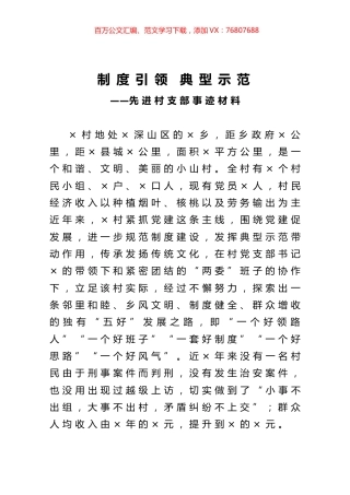 先进村支部事迹材料.docx